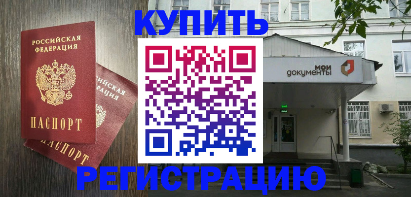 прописка 2025 в Пыть-Яхе